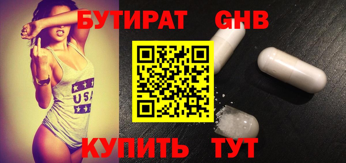 Бутират вода Гулькевичи