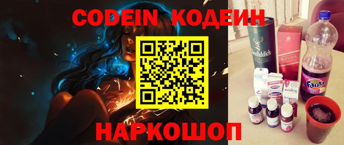 Кодеиновый сироп Lean напиток Lean (лин) Гулькевичи