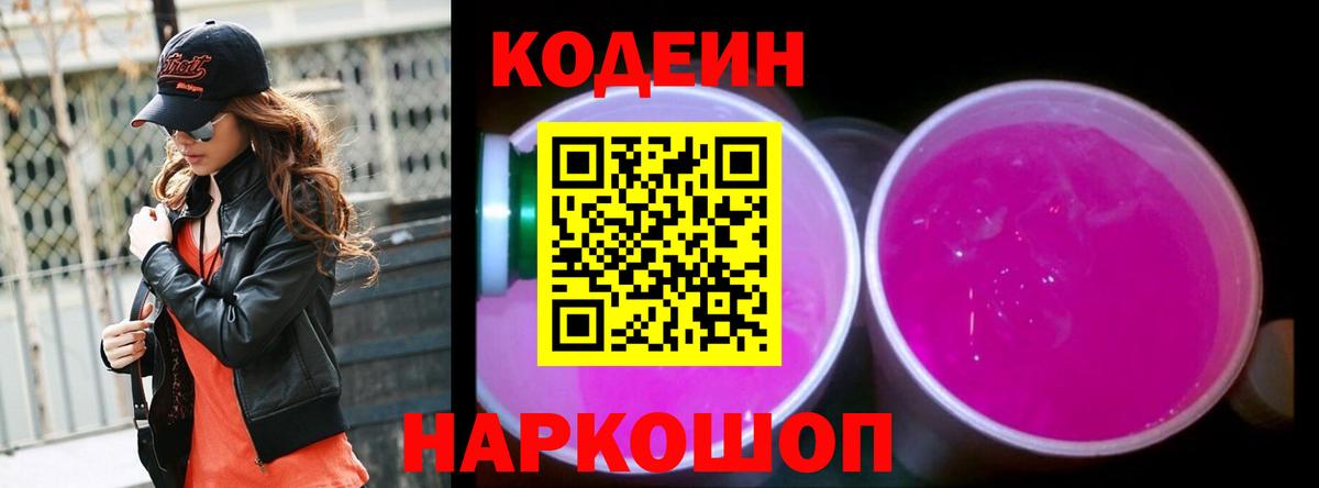 Гулькевичи  Кодеин напиток Lean (лин)  Кодеин напиток Lean (лин)  Вход с VPN 