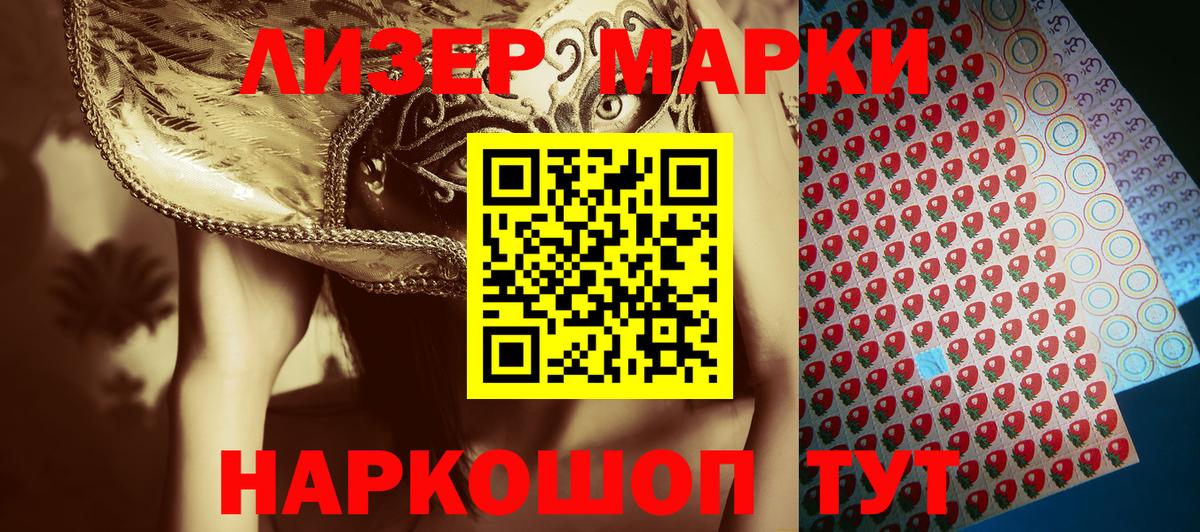 Гулькевичи  Наркотические марки 1,8мг  Наркотические марки  Вход с VPN 