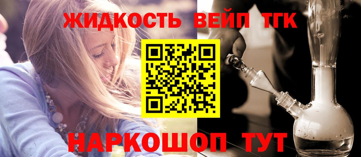 ТГК вейп  купить наркотик  Гулькевичи  Вход с VPN 